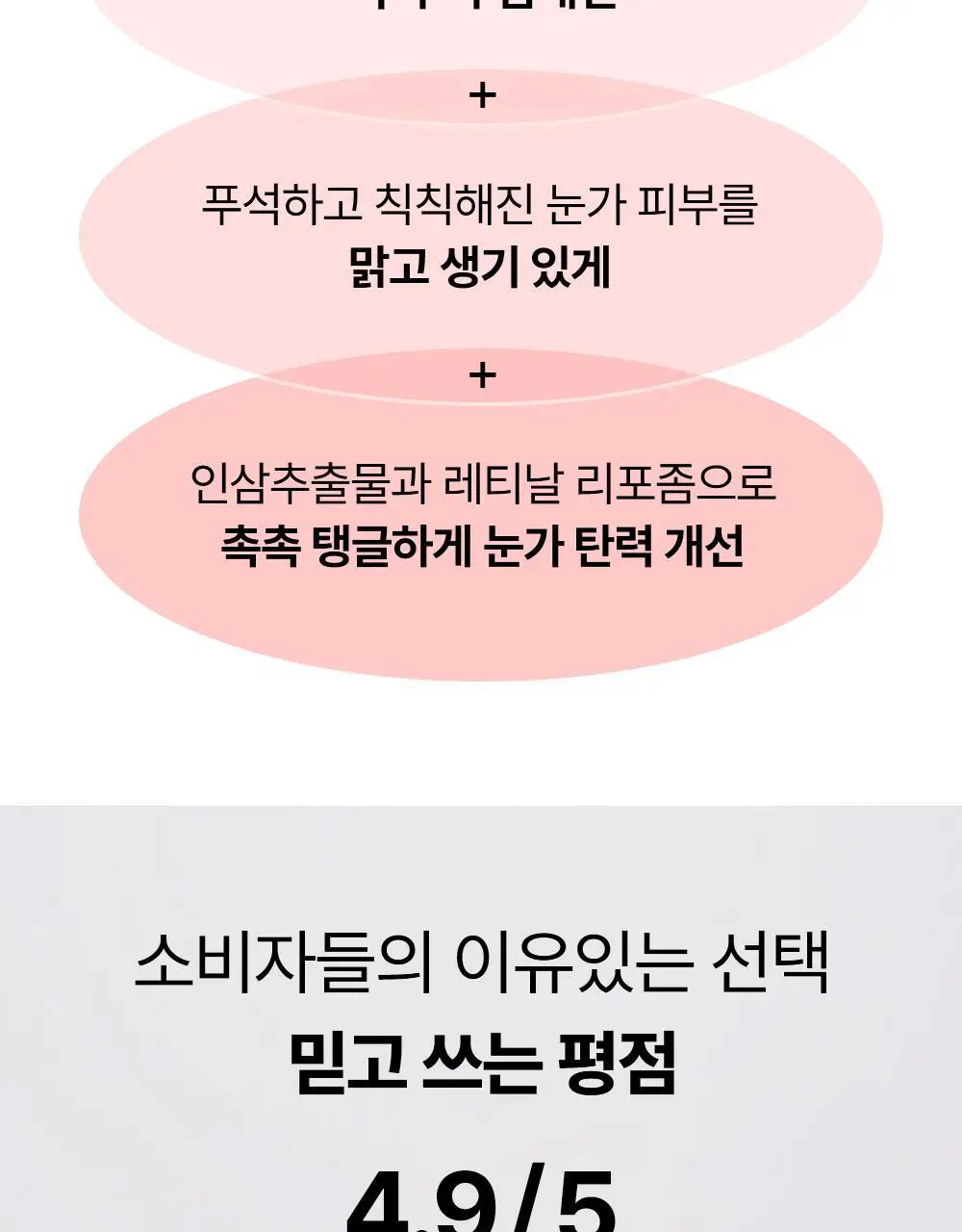 [눈가탄력/레티날] 조선미녀 인삼아이크림 30ml 상세페이지 6